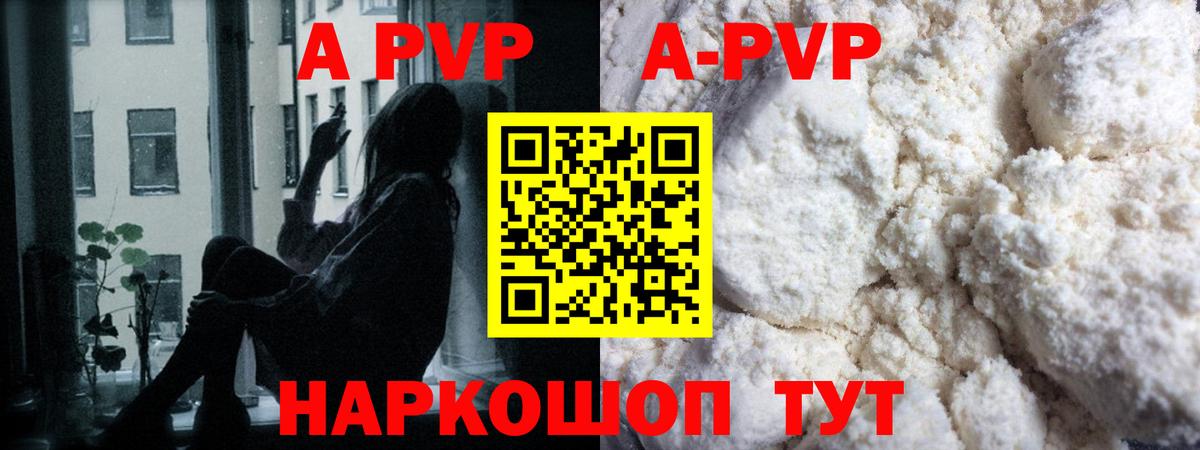 Альфа ПВП Соль Сердобск