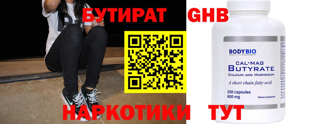 БУТИРАТ GHB Сердобск
