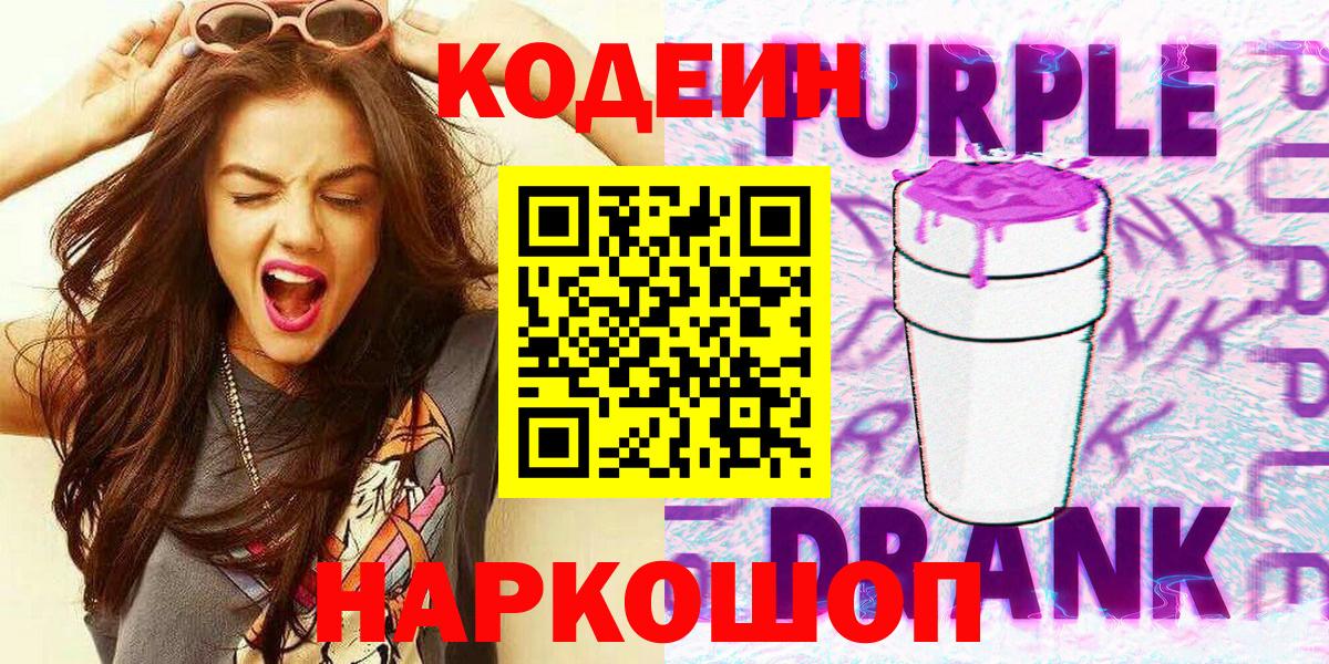 Кодеиновый сироп Lean напиток Lean (лин)  Вход с VPN  купить наркоту  Сердобск 