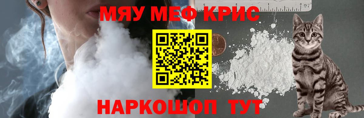 Мефедрон кристаллы Сердобск