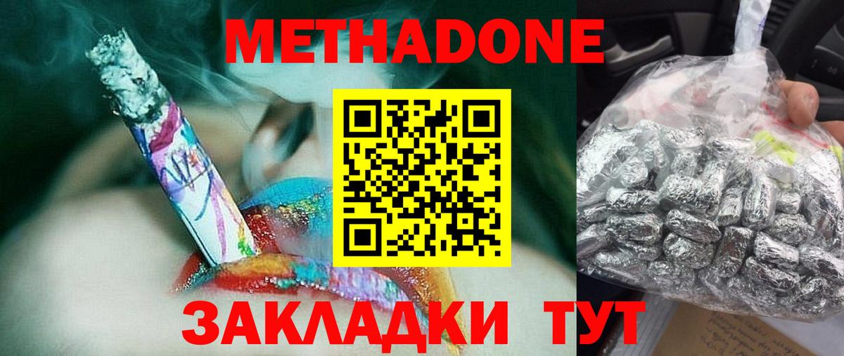 МЕТАДОН белоснежный Сердобск